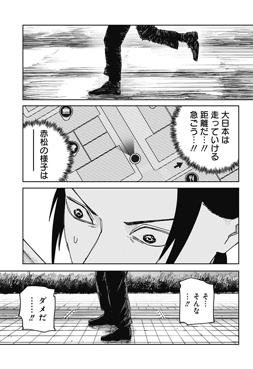 大人大戦 第30話 - 10