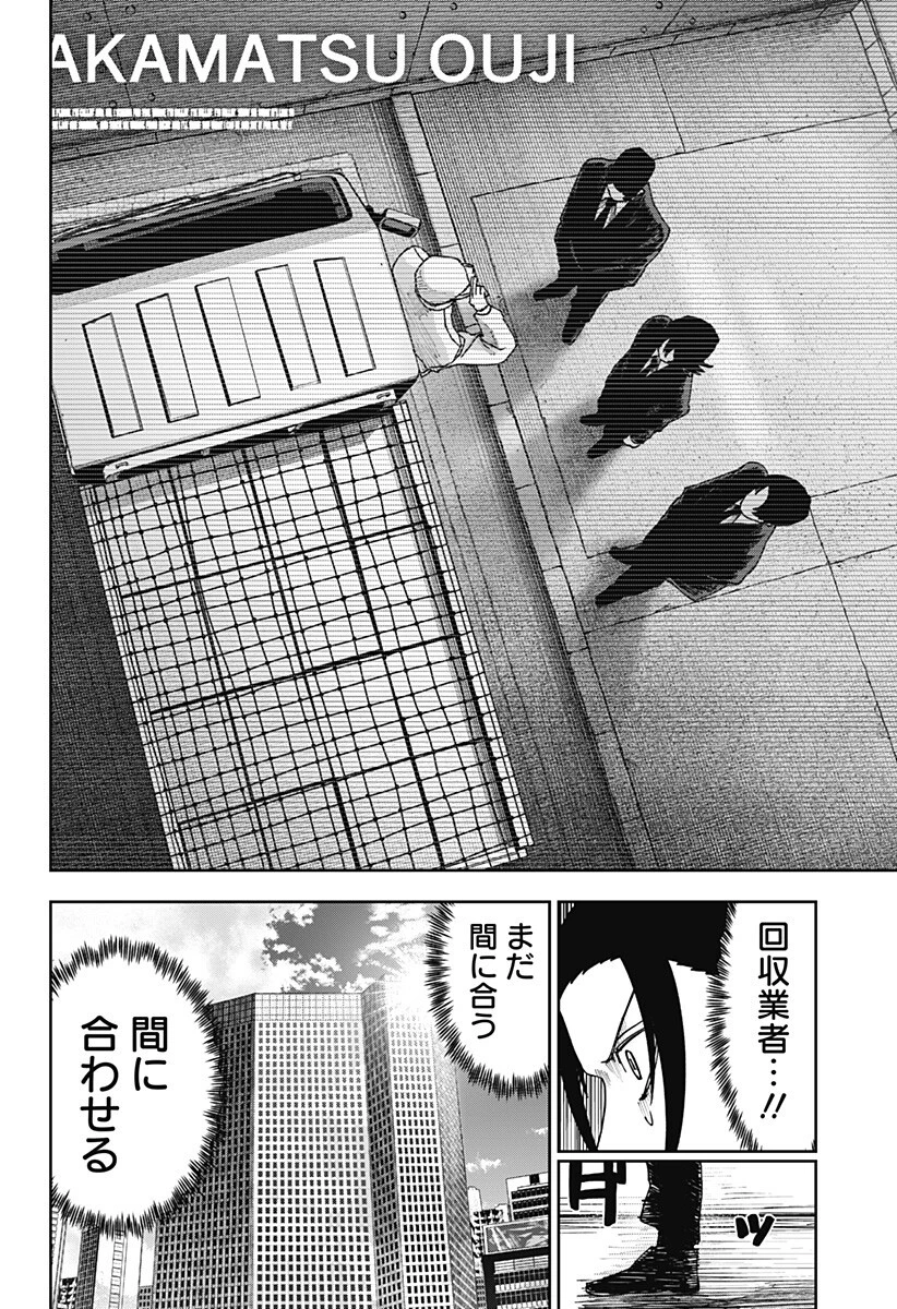 大人大戦 第30話 - 11