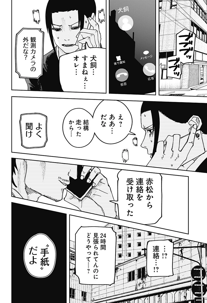 大人大戦 第30話 - 15