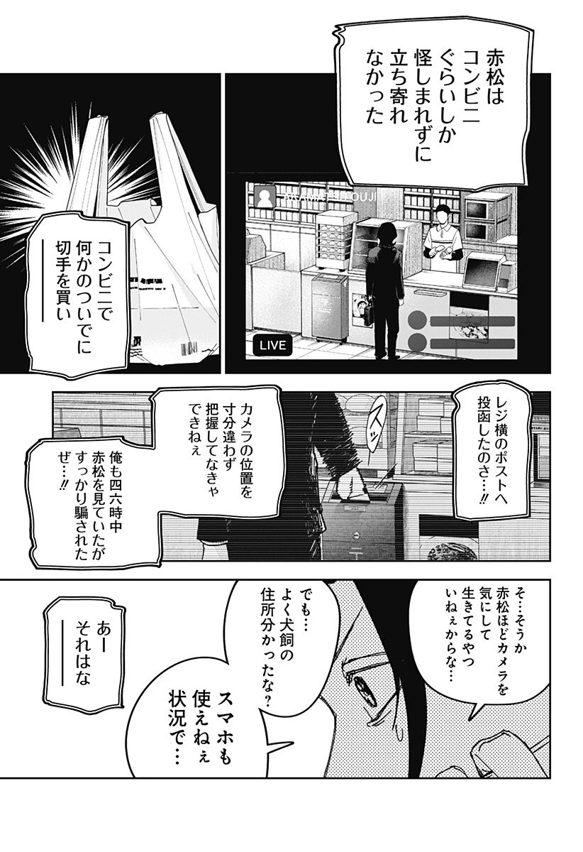 大人大戦 第30話 - 16