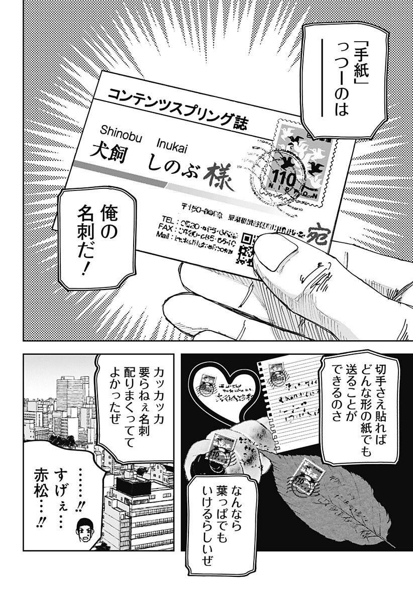 大人大戦 第30話 - 17