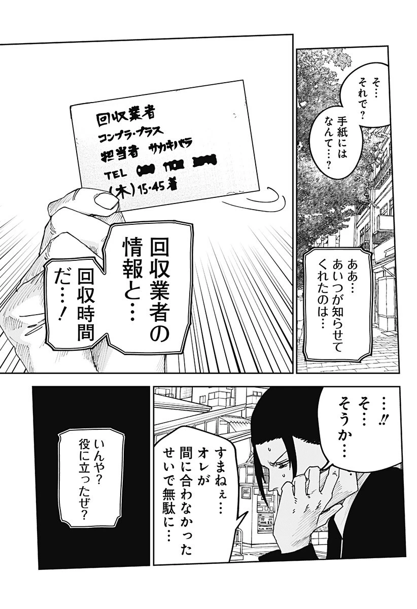 大人大戦 第30話 - 18