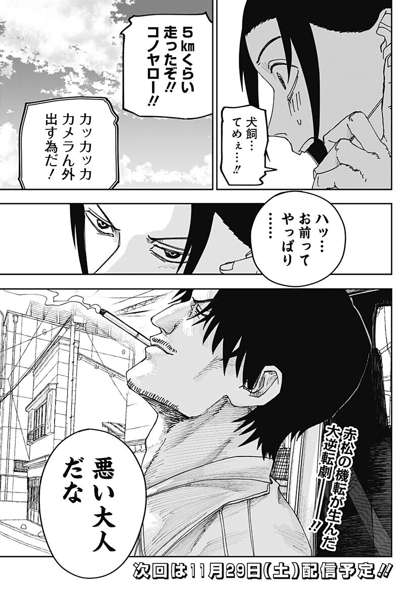 大人大戦 第30話 - 20