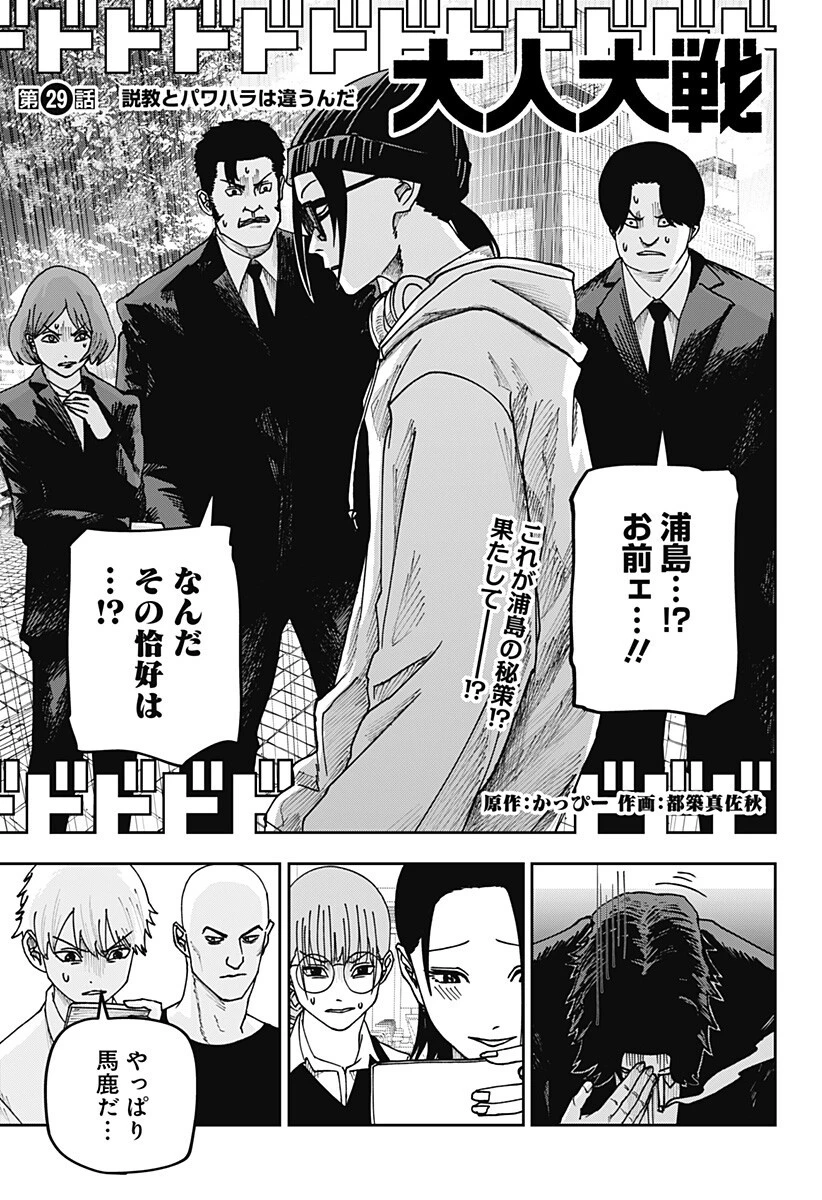 大人大戦 第29話 - 1