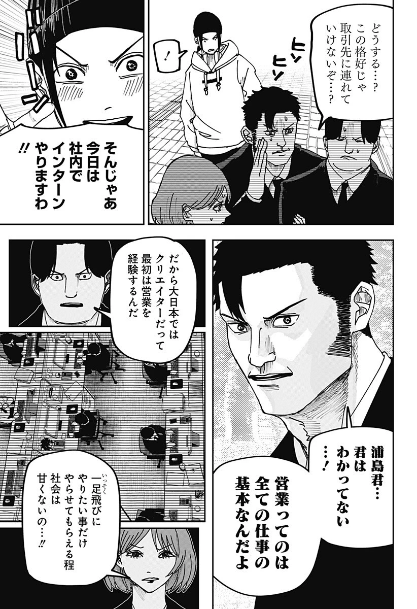 大人大戦 第29話 - 3