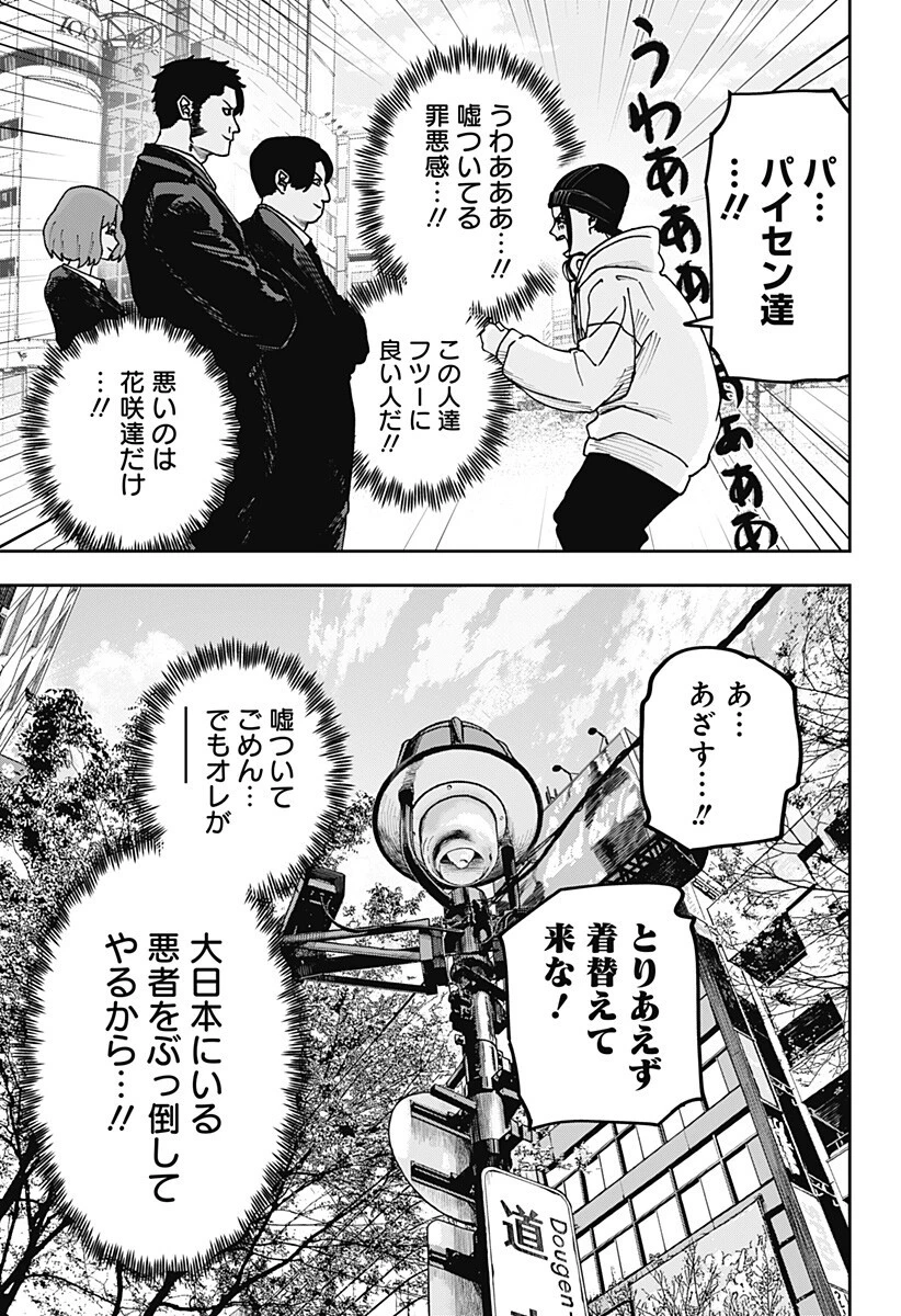 大人大戦 第29話 - 5