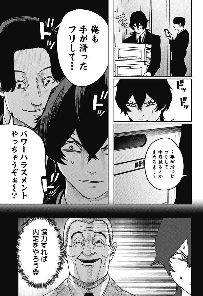 大人大戦 第29話 - 7