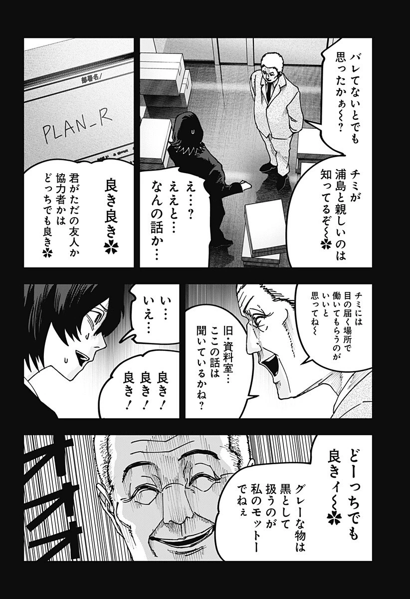 大人大戦 第29話 - 8