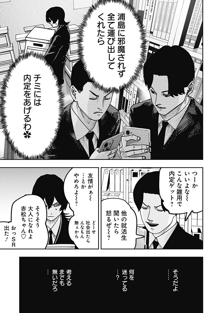大人大戦 第29話 - 9