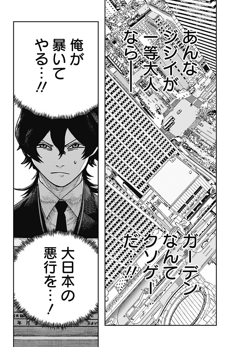 大人大戦 第29話 - 10