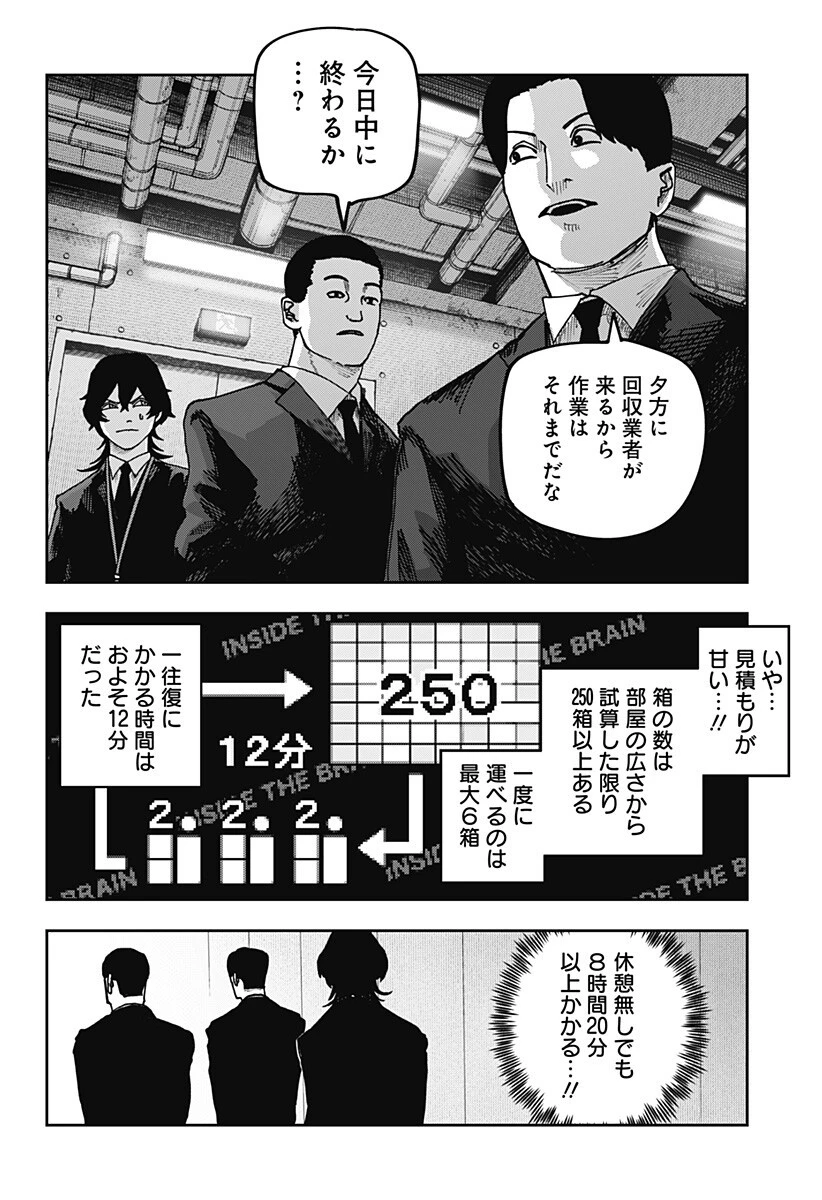 大人大戦 第29話 - 12