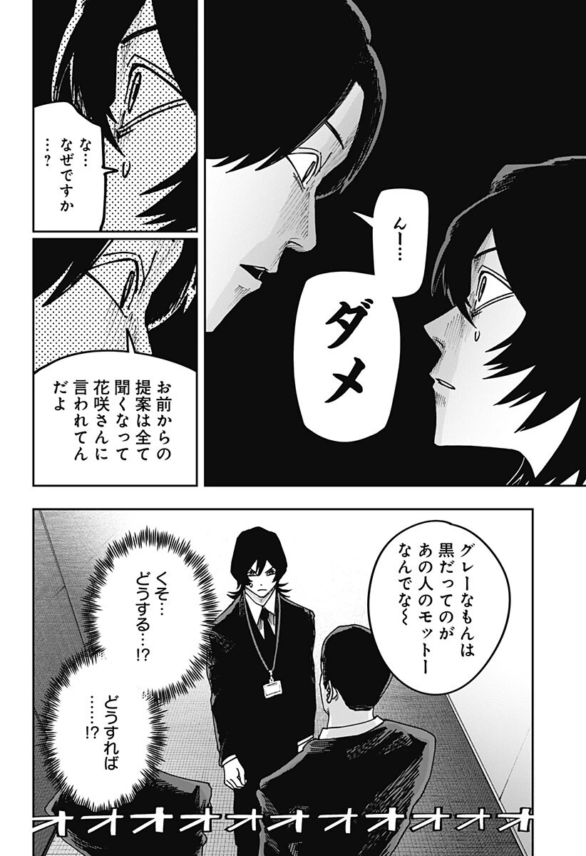 大人大戦 第29話 - 14