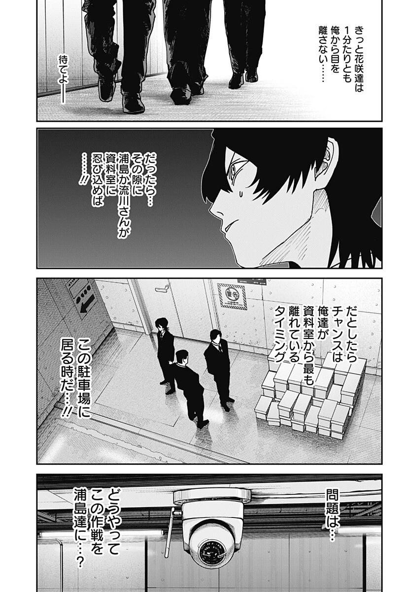 大人大戦 第29話 - 15