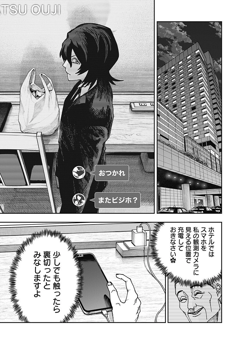 大人大戦 第29話 - 17