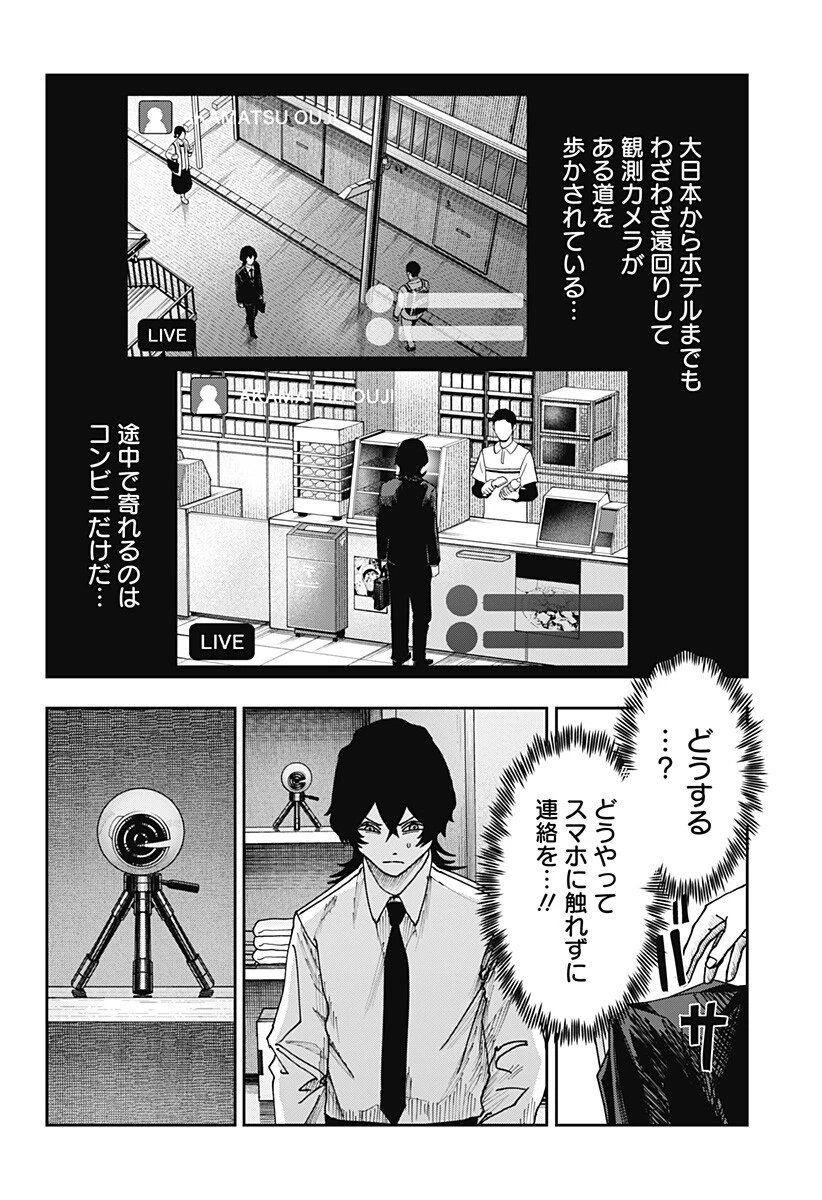 大人大戦 第29話 - 18