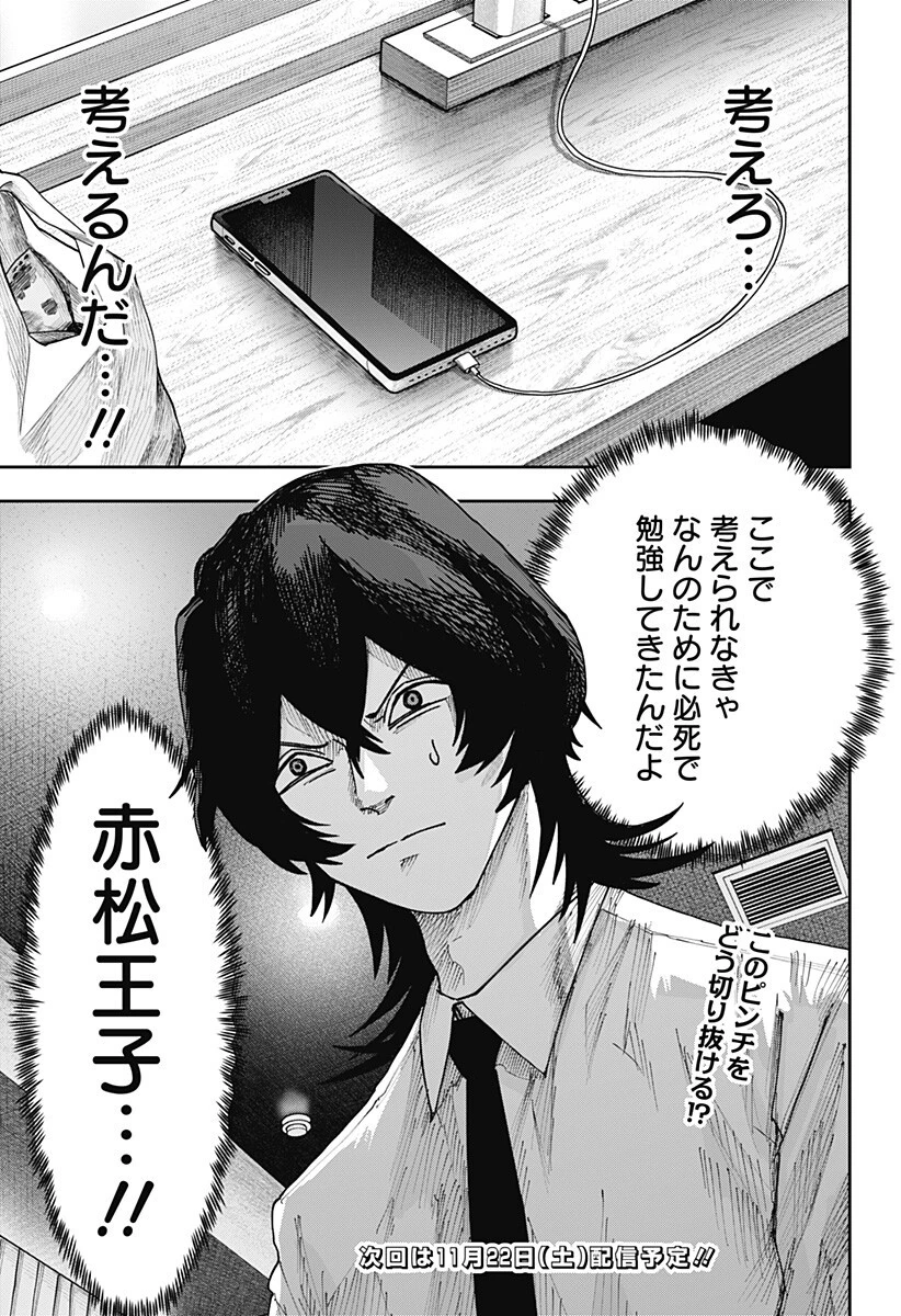 大人大戦 第29話 - 19