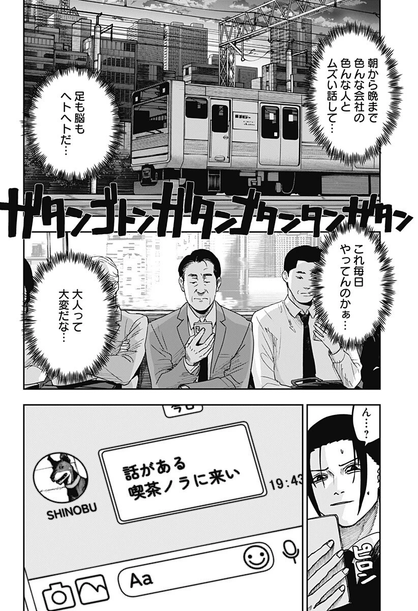 大人大戦 第28話 - 2