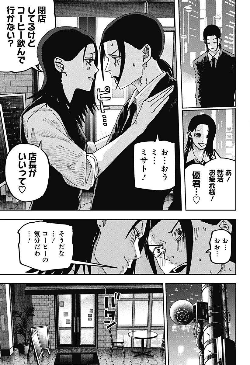 大人大戦 第28話 - 3