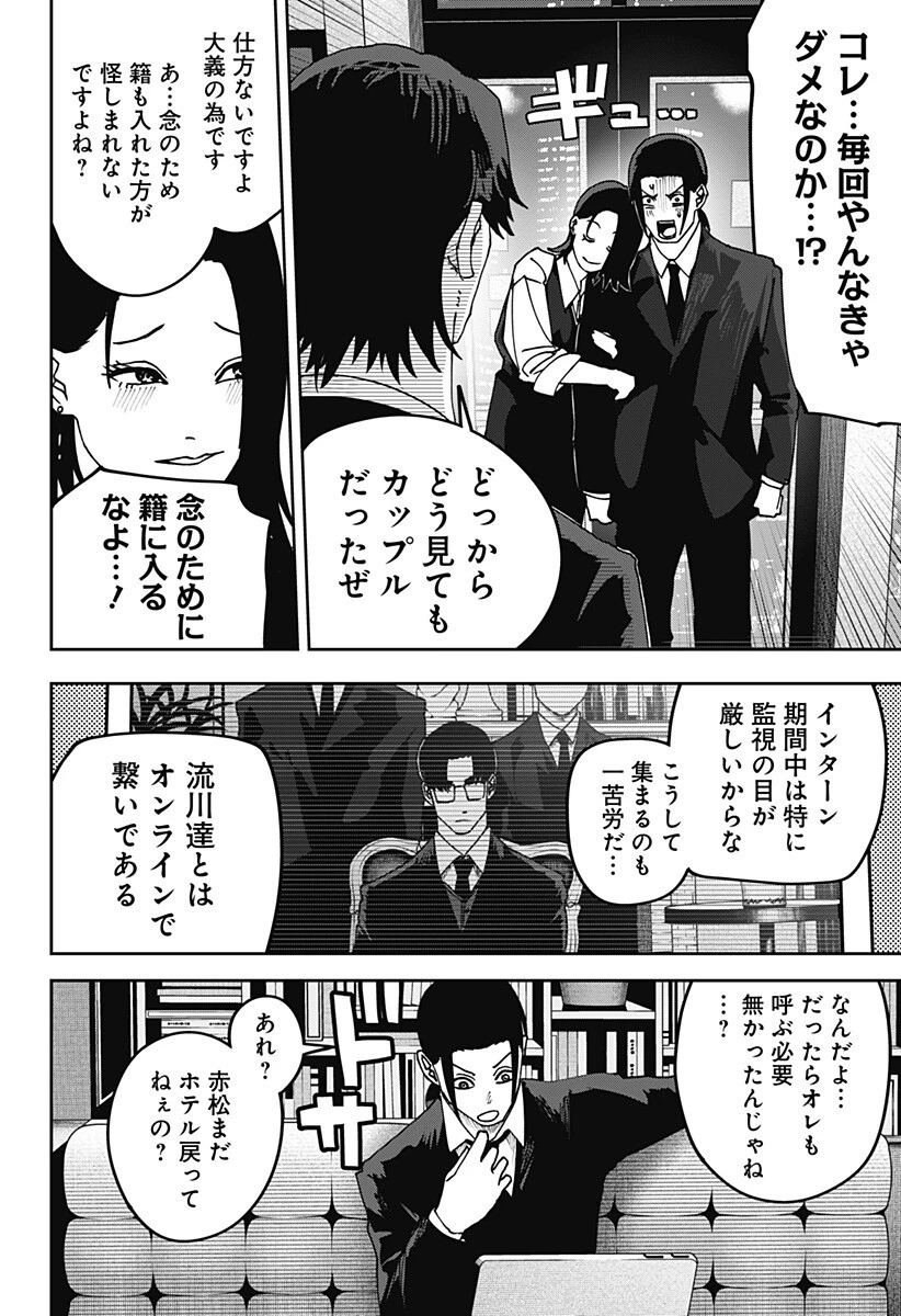 大人大戦 第28話 - 4