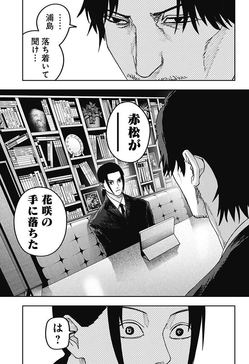 大人大戦 第28話 - 5
