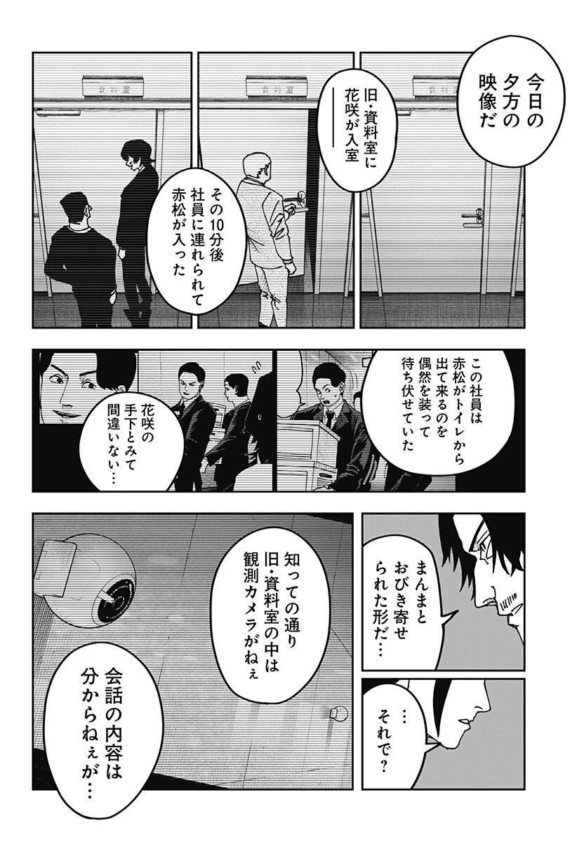 大人大戦 第28話 - 6