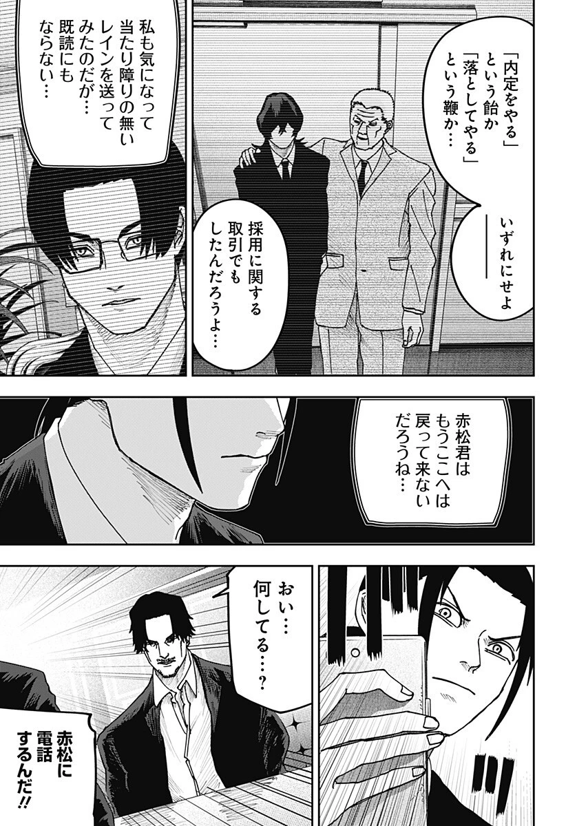 大人大戦 第28話 - 7