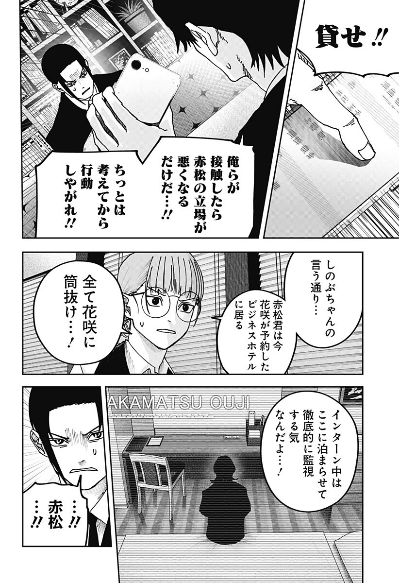 大人大戦 第28話 - 8