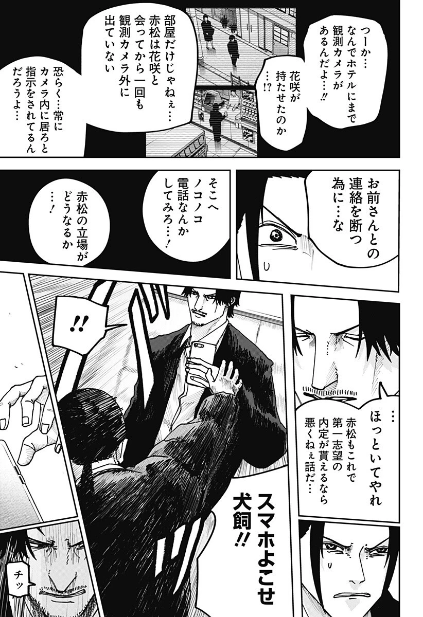 大人大戦 第28話 - 9