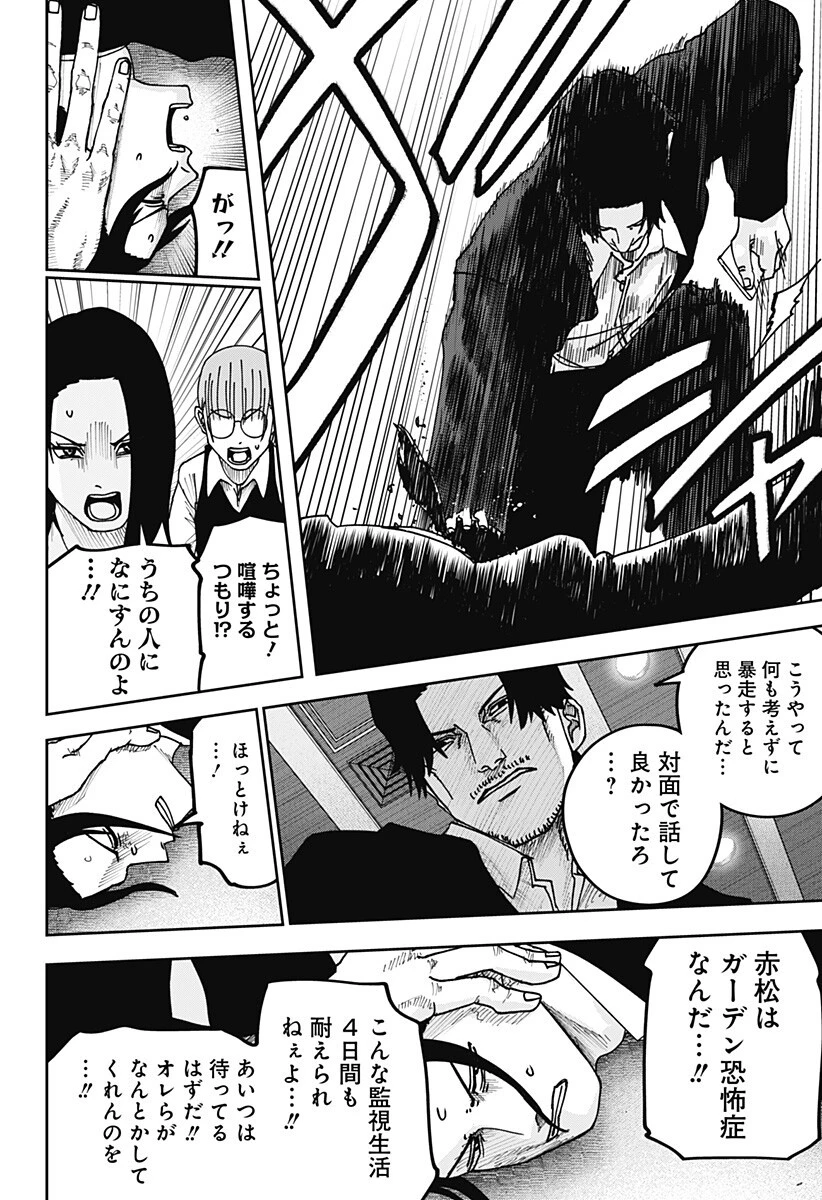 大人大戦 第28話 - 10