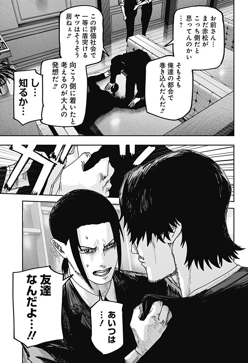 大人大戦 第28話 - 11