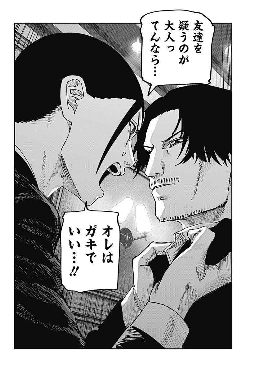 大人大戦 第28話 - 12