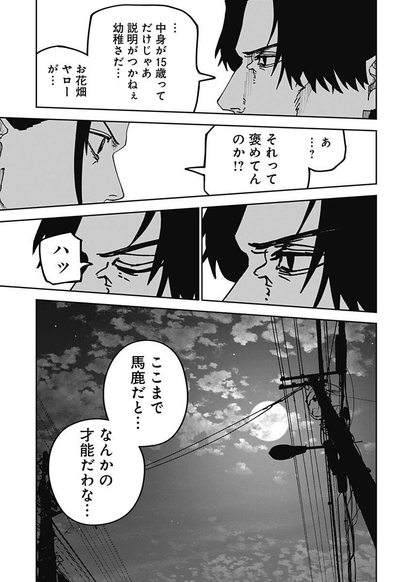 大人大戦 第28話 - 13