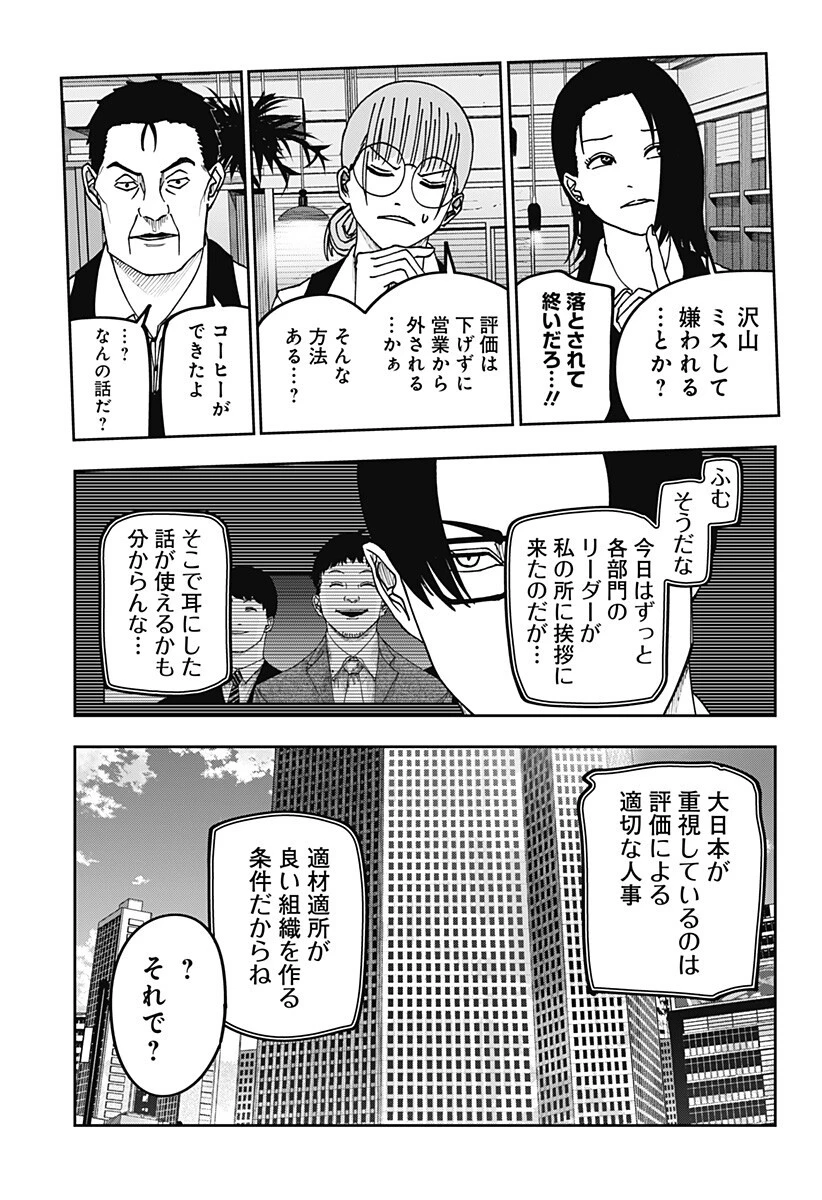 大人大戦 第28話 - 15