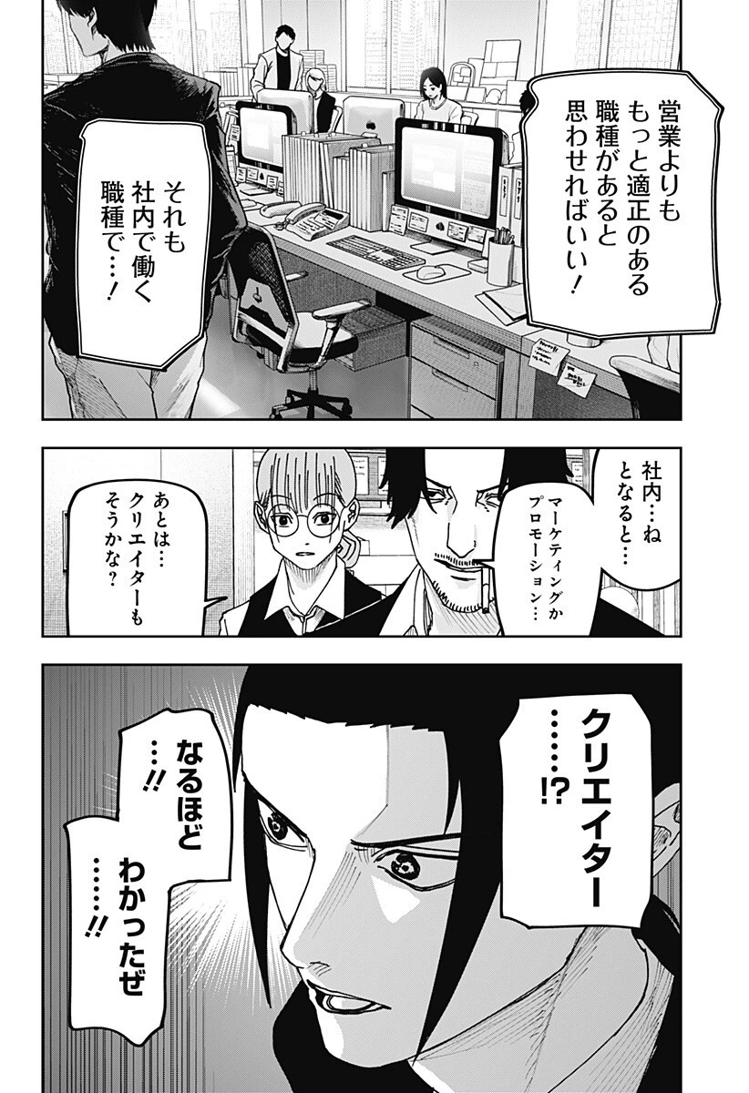 大人大戦 第28話 - 16