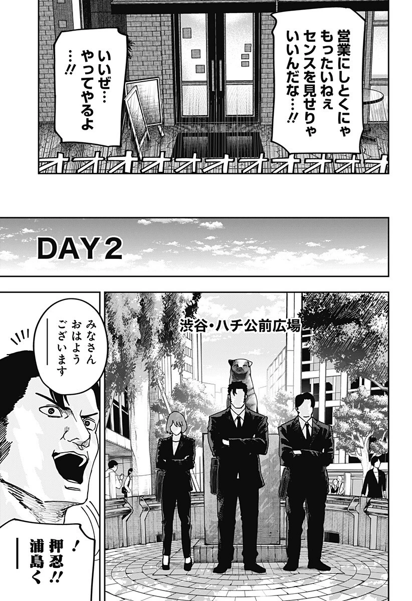 大人大戦 第28話 - 17