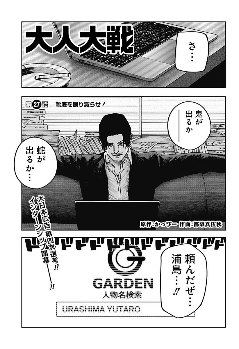 大人大戦 第27話 - 1