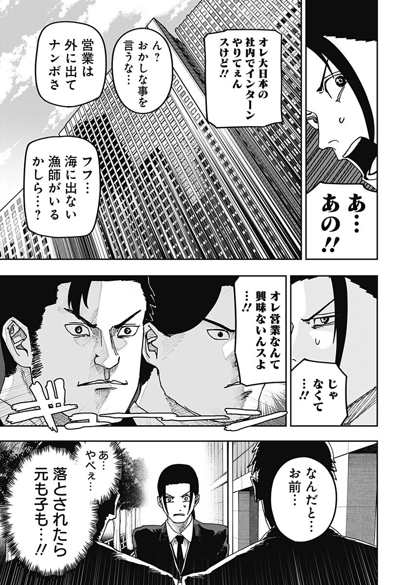 大人大戦 第27話 - 3