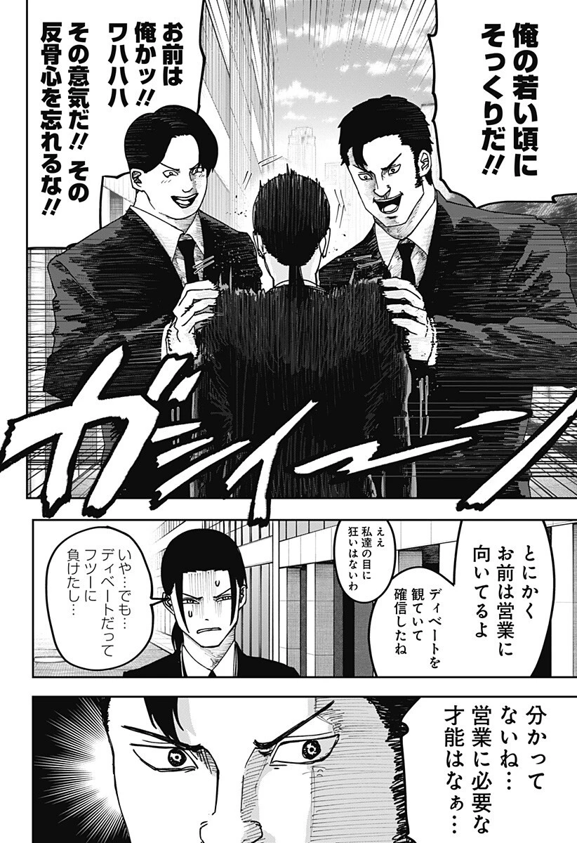大人大戦 第27話 - 4