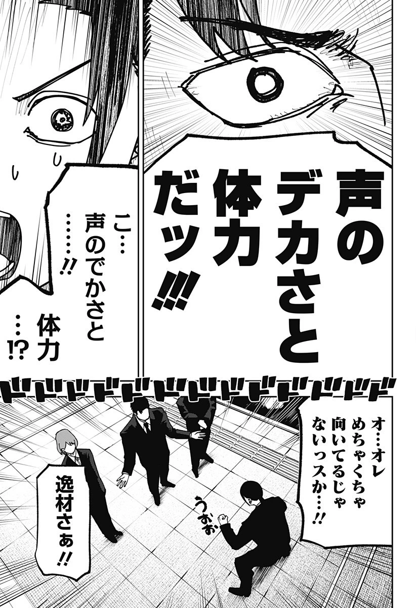 大人大戦 第27話 - 5