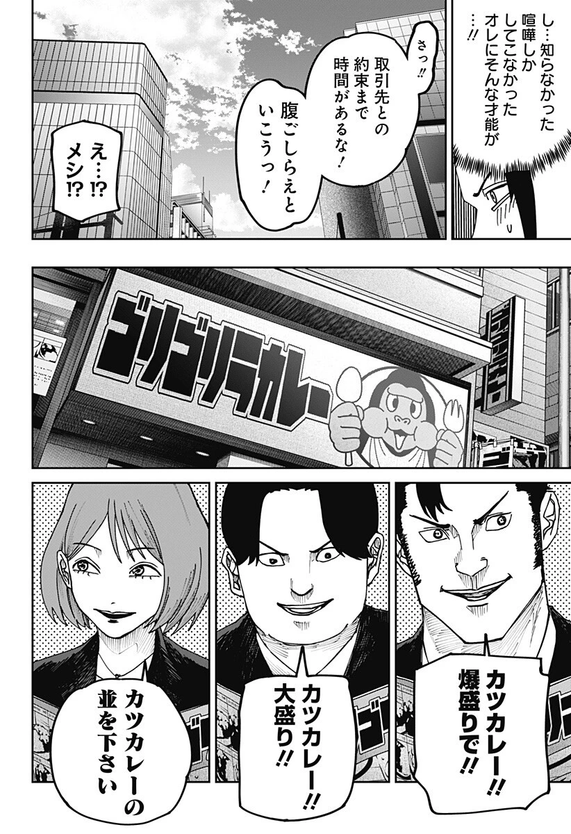 大人大戦 第27話 - 6