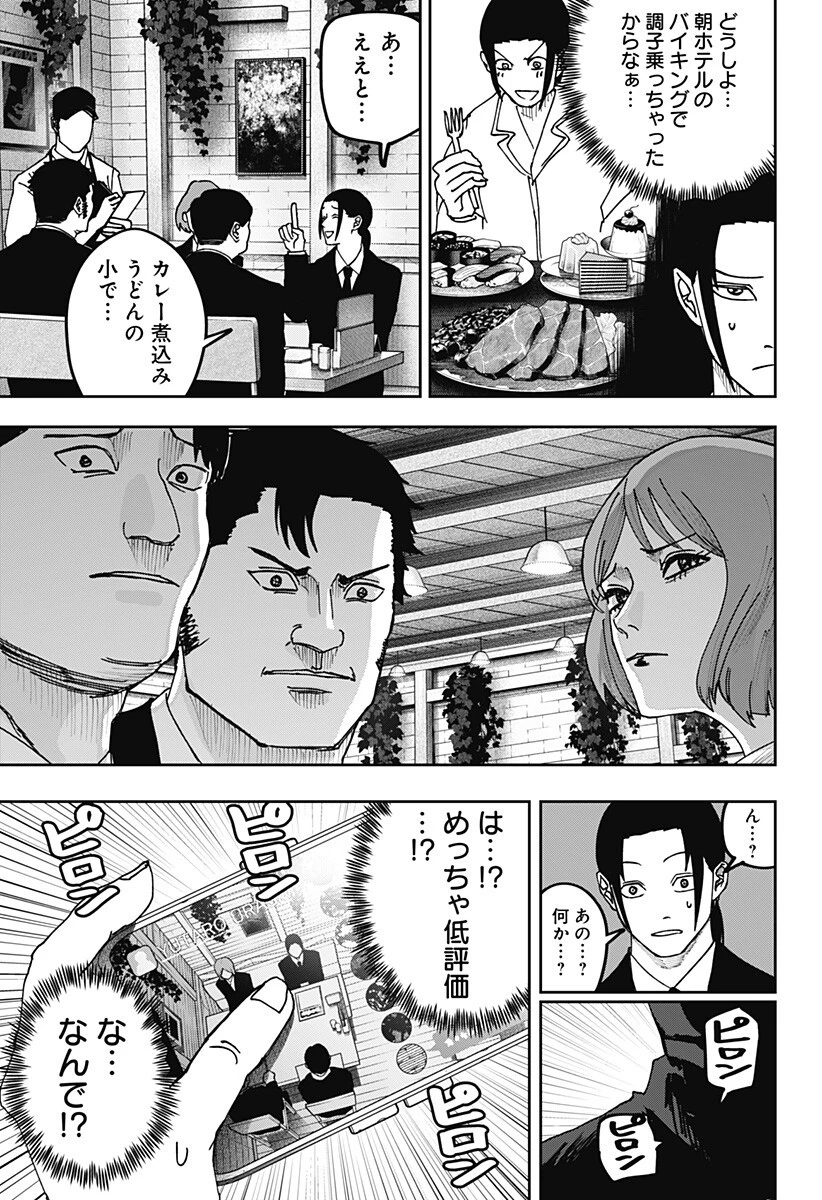 大人大戦 第27話 - 7