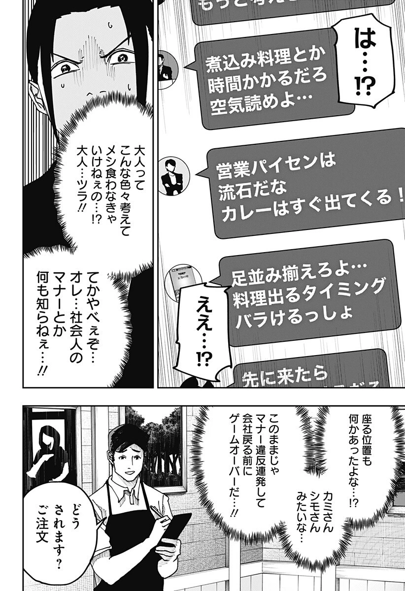 大人大戦 第27話 - 8