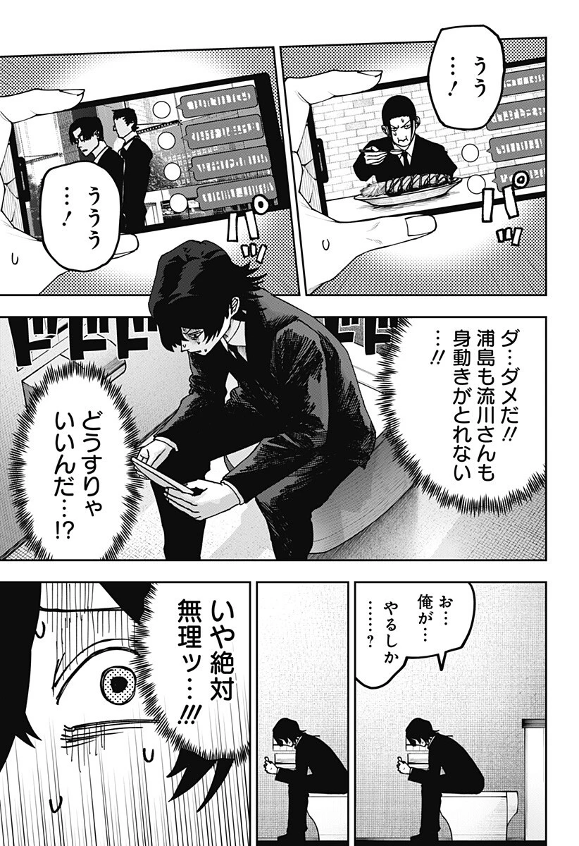大人大戦 第27話 - 11