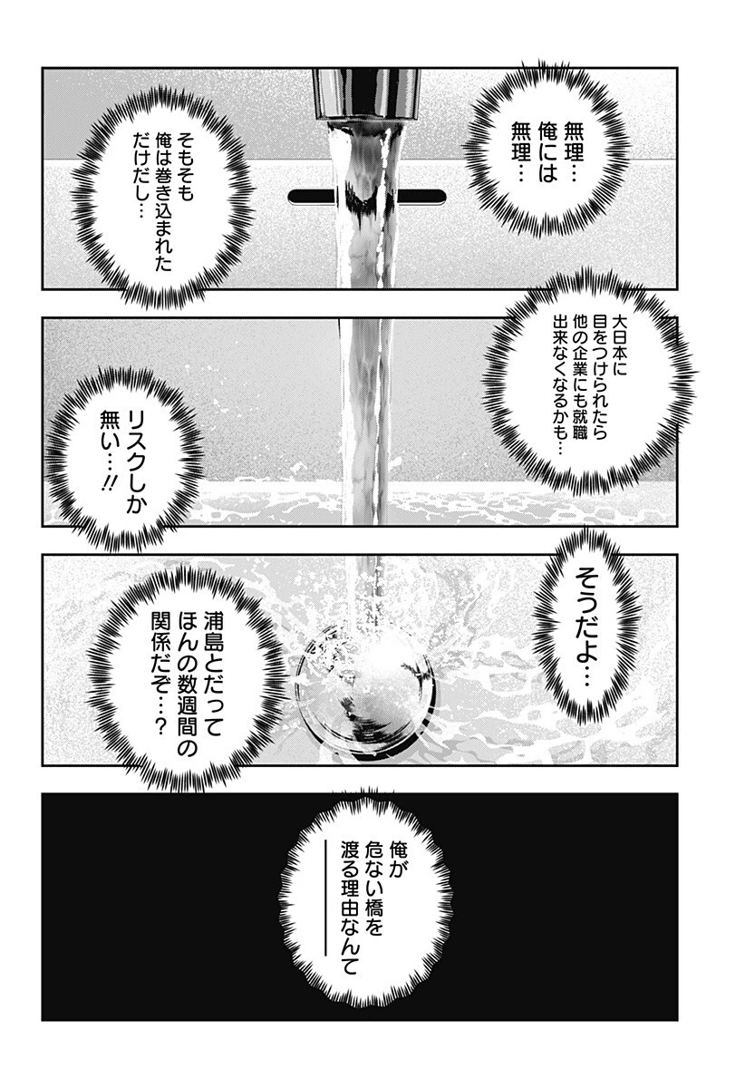 大人大戦 第27話 - 12