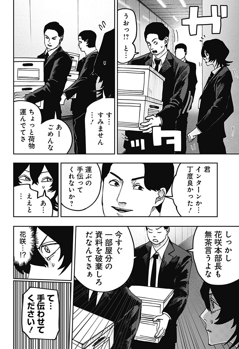 大人大戦 第27話 - 14