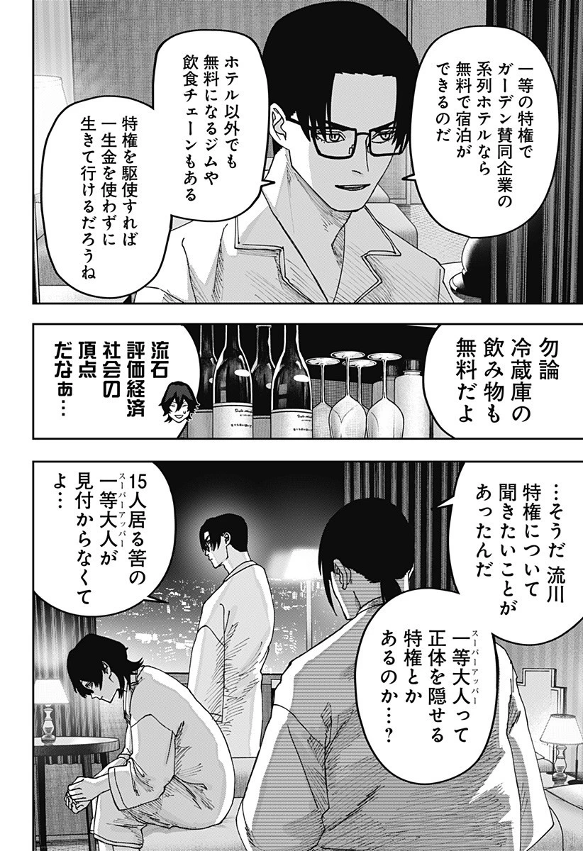 大人大戦 第26話 - 4