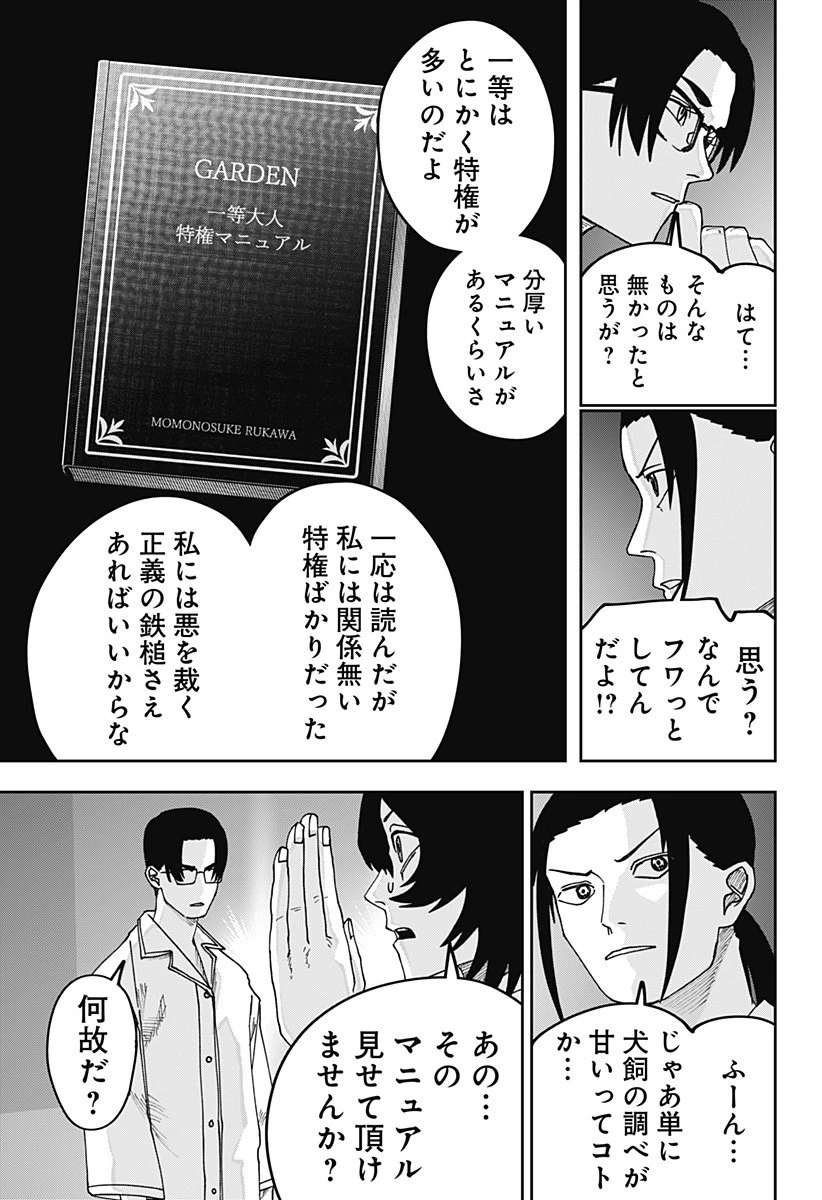 大人大戦 第26話 - 5