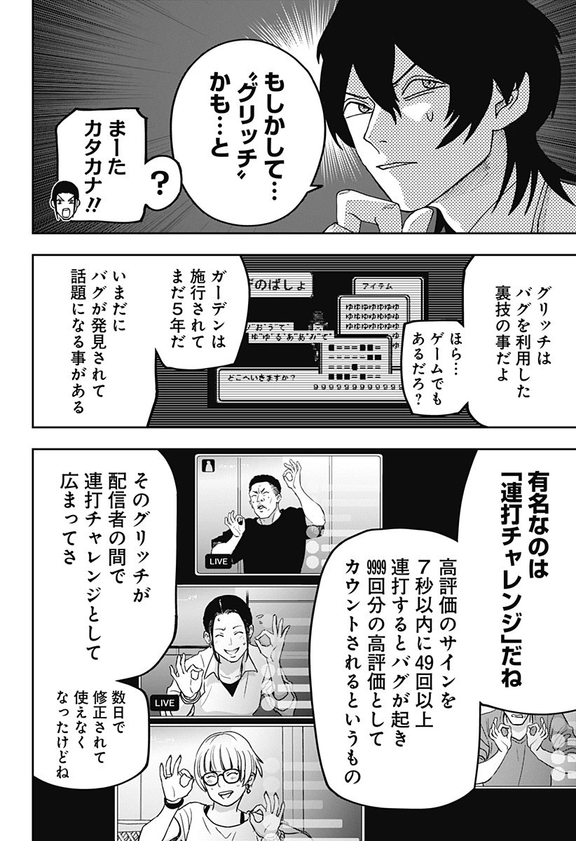 大人大戦 第26話 - 6