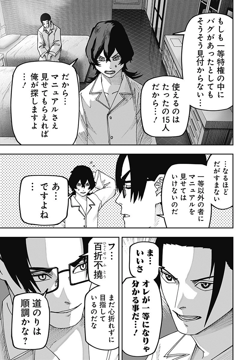 大人大戦 第26話 - 7