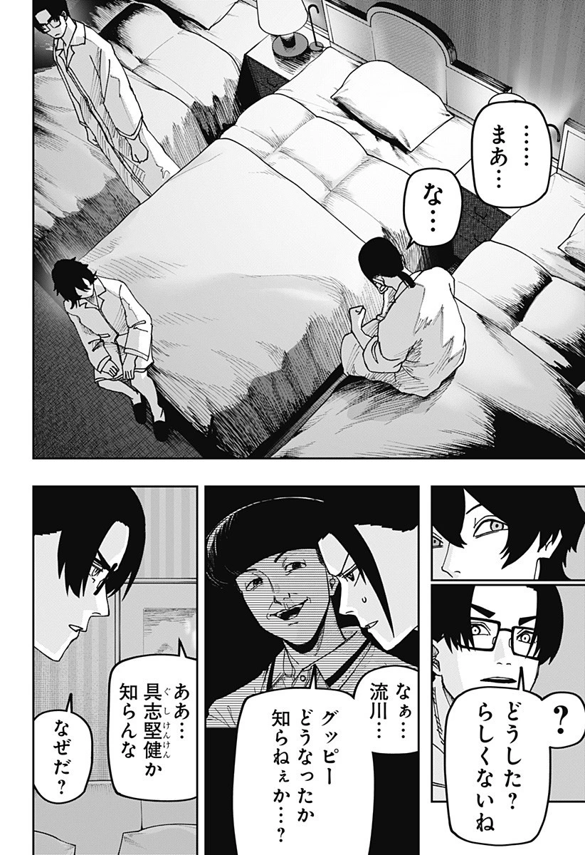 大人大戦 第26話 - 8